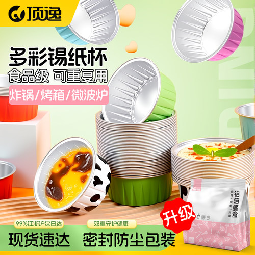 顶逸锡纸杯铝箔蛋糕模具