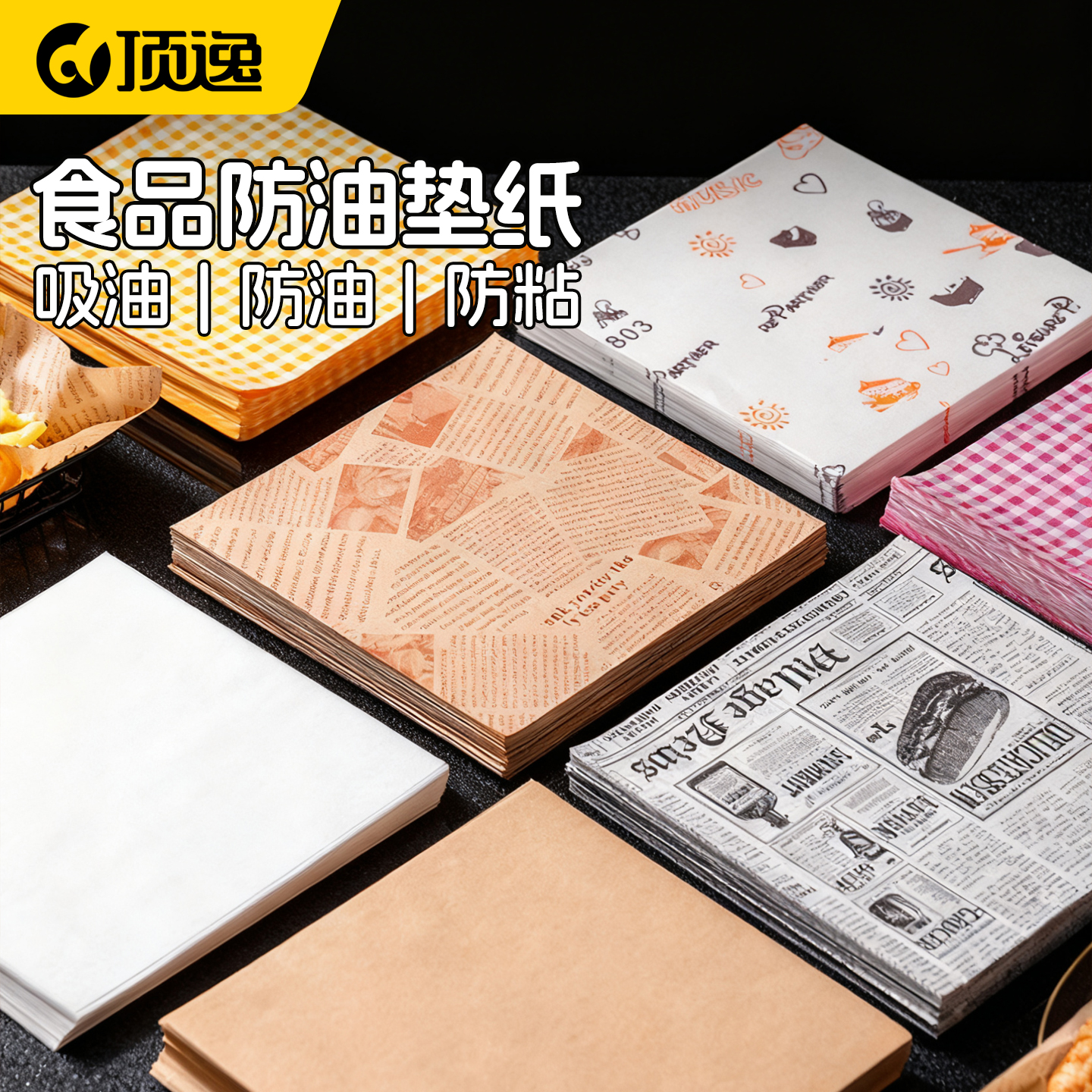 顶逸美式加厚防油纸垫纸