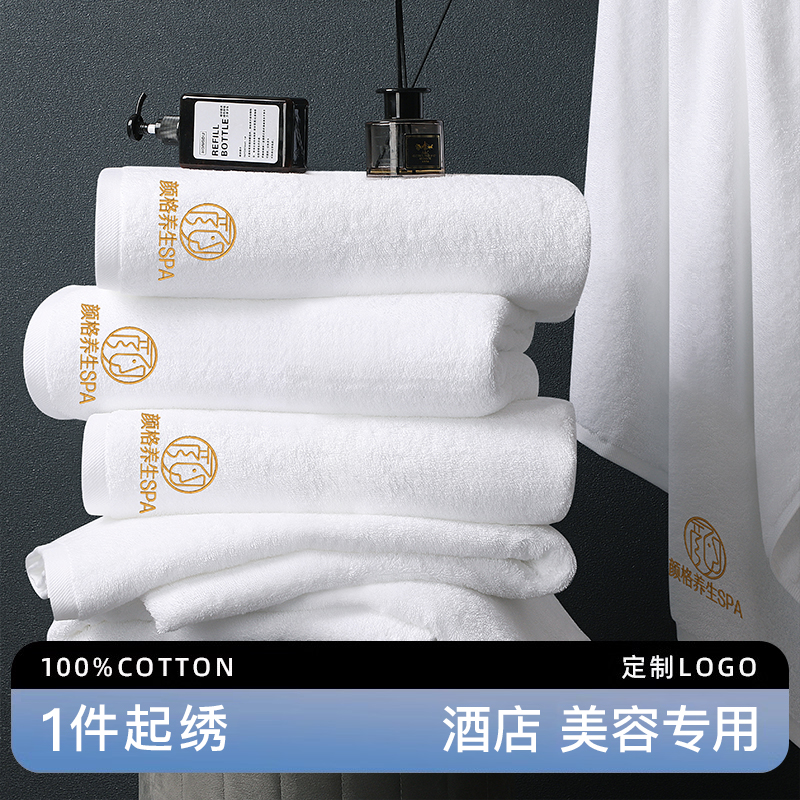 一条起绣】白毛巾定制酒店美容院