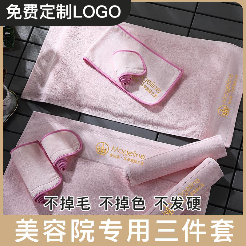 美容院毛巾三件套高端皮肤管理美容纯棉包头巾铺床大浴巾定制logo