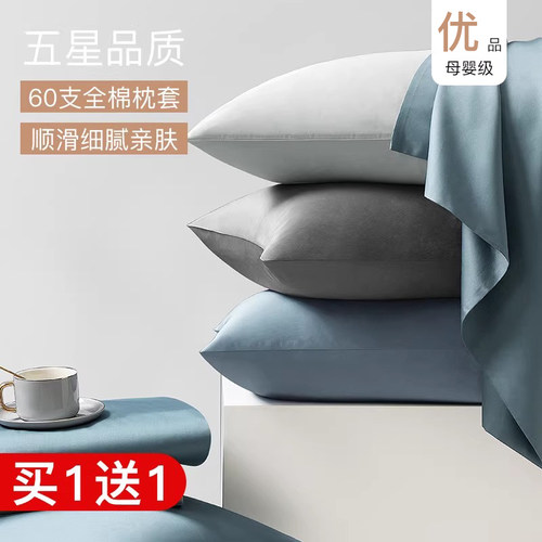 纯棉亲肤全棉枕套一对装枕头套