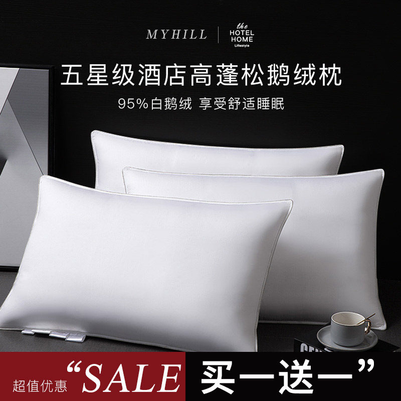 五星级酒店护颈椎羽绒枕家用女回弹全棉不塌陷白鹅绒枕芯一对装男