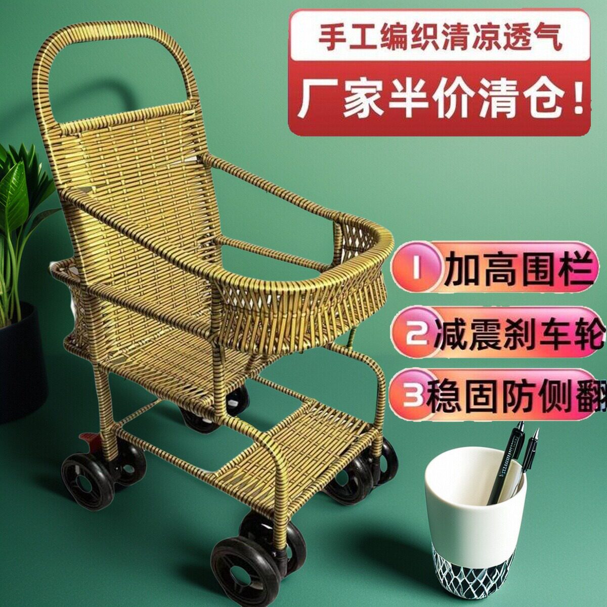 儿童车藤编小孩藤编车护腿托婴儿藤椅护栏推车手推车遛娃神器护栏