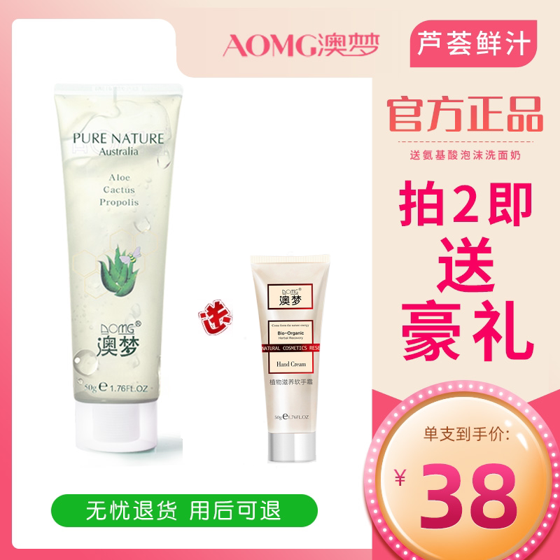 澳梦芦荟胶正品植物凝胶面霜晚湿润补水去豆学生慜感肌