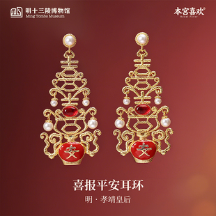 本宫喜欢喜报平安耳饰耳环新婚礼物创意红色轻奢高级博物馆文创礼