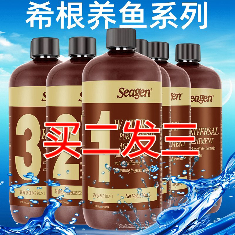 希根鱼缸清洁剂水质稳定剂清澈剂清洗剂消毒液杀菌净水剂硝化细菌