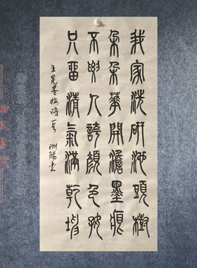 篆体小篆书法作品峄山碑手写创作临摹考级书法软笔代写定制内容1