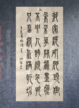 篆体小篆书法作品峄山碑手写创作临摹考级书法软笔代写定制内容1