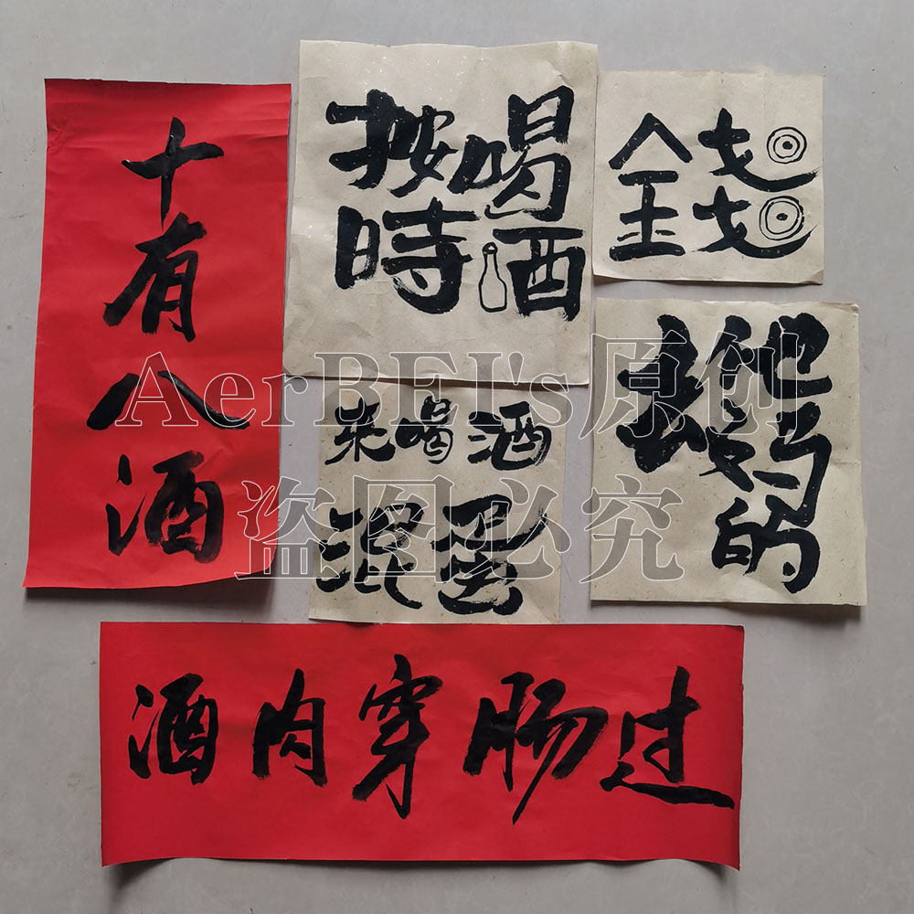 饭店餐厅个性书法写毛笔字作品