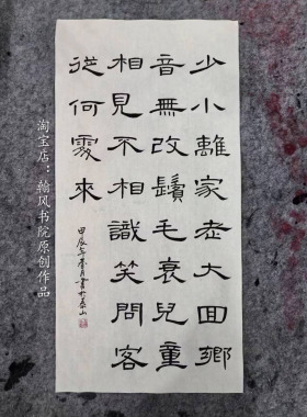 曹全碑隶书作品创作手写毛笔字代写书法软笔定制办公室书房字画3