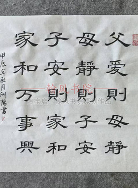 隶书作品曹全碑手写毛笔字定制