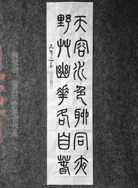 大篆小篆书法作品定制参赛代手写赵洲阳老师创作临帖考级软笔专业