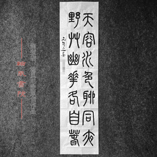 大篆小篆书法作品定制参赛代手写赵洲阳老师创作临帖考级软笔专业