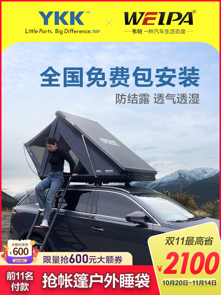 韦帕YKK联名车顶帐篷防结露超薄全自动 户外防盗铝合金汽车载帐篷
