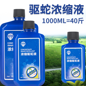 驱蛇浓缩液驱虫家用防蛇虫鼠蚁户外野外庭院露营夜钓鱼长效神器