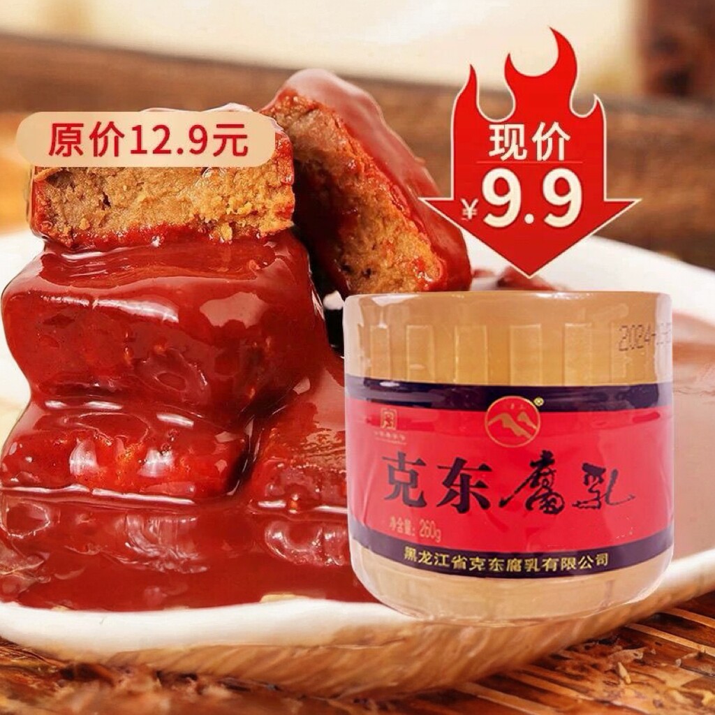 克东正宗豆腐乳东北特产红方腐乳260g罐*1装腐乳红方塑坛大块腐乳