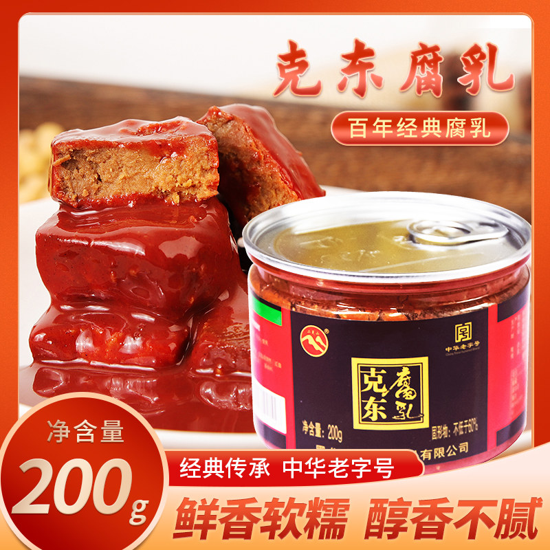 克东正宗豆腐乳东北特产红方腐乳200g*2罐装二克山腐乳保真