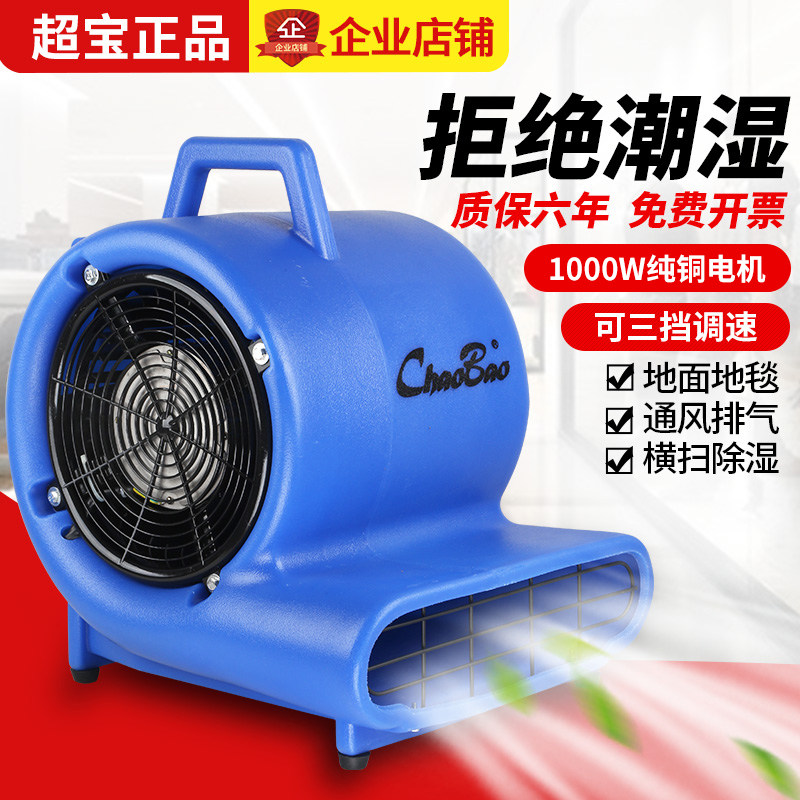 超宝CB900吹地机大功率吹风机酒店地毯地板干燥鼓风机商用吹干机