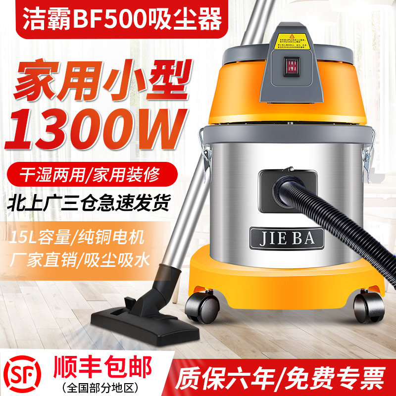 洁霸BF500桶式吸尘器大吸力家用小型干湿两用强力大功率吸水机15L在类目 生活电器, 吸尘器中 - 来自Buy2taobao.com提供专业的淘宝代购服务