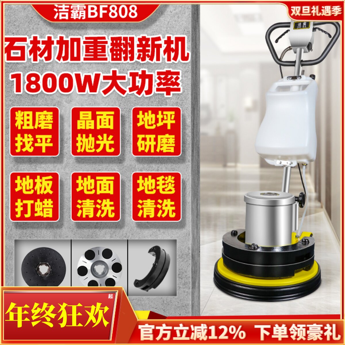 洁霸BF808 石材加重翻新机大理石水泥地面打磨晶面抛光机地坪研磨