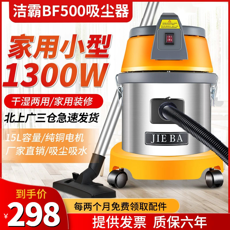 洁霸BF500桶式吸尘器大吸力家用小型干湿两用强力大功率吸水机15L