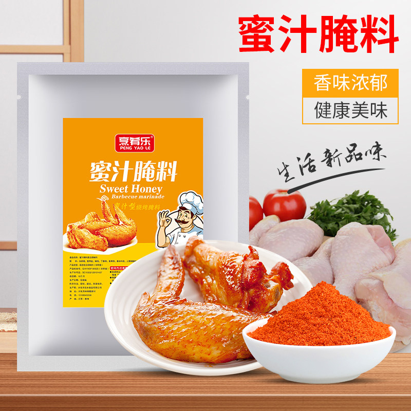 奥尔良腌制料烤翅1kg商用调料蜜汁腌肉新奥尔良烤鸡翅烧烤腌料