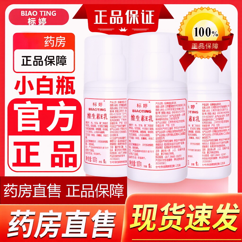 标婷维生素e乳膏素颜面霜VE身体乳国货小白瓶保湿乳液雪花膏淡香1