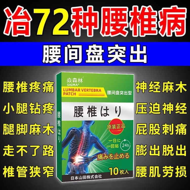 腰间盘突出贴膏腰椎间盘突出药膏压迫神经腰疼痛贴膏 医疗器械 膏药贴（器械） 原图主图