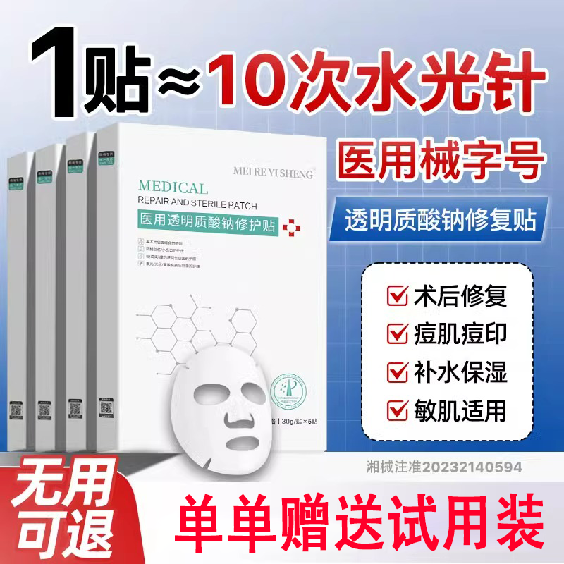 医用冷敷贴面膜型医美激光水光针术后晒后修复祛痘补水保湿敏感肌