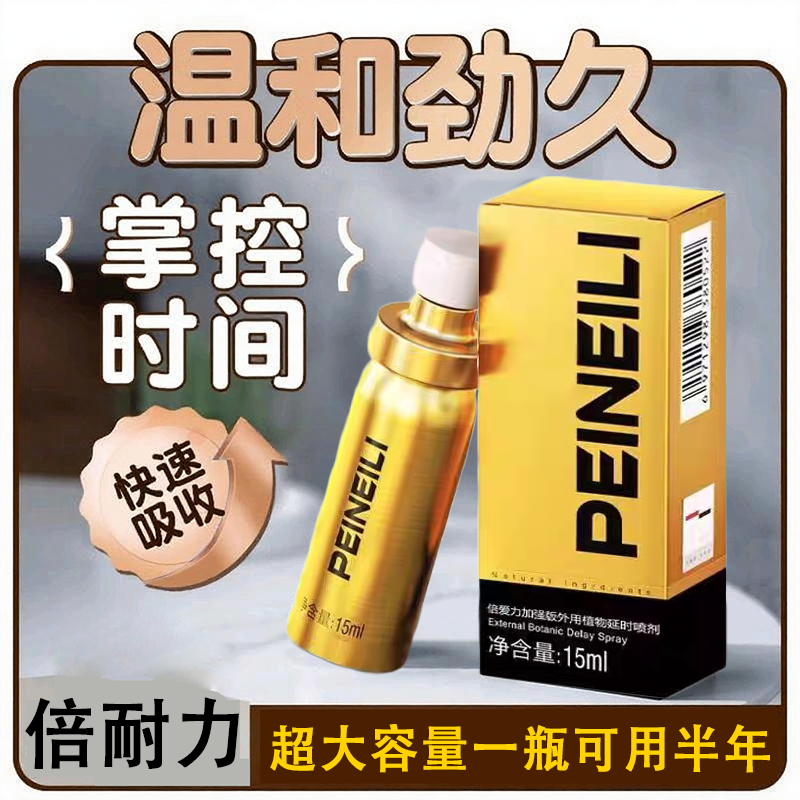 同仁堂男人助勃壮阳变硬治疗喷雾剂早泄持久不射中药正品延时进口