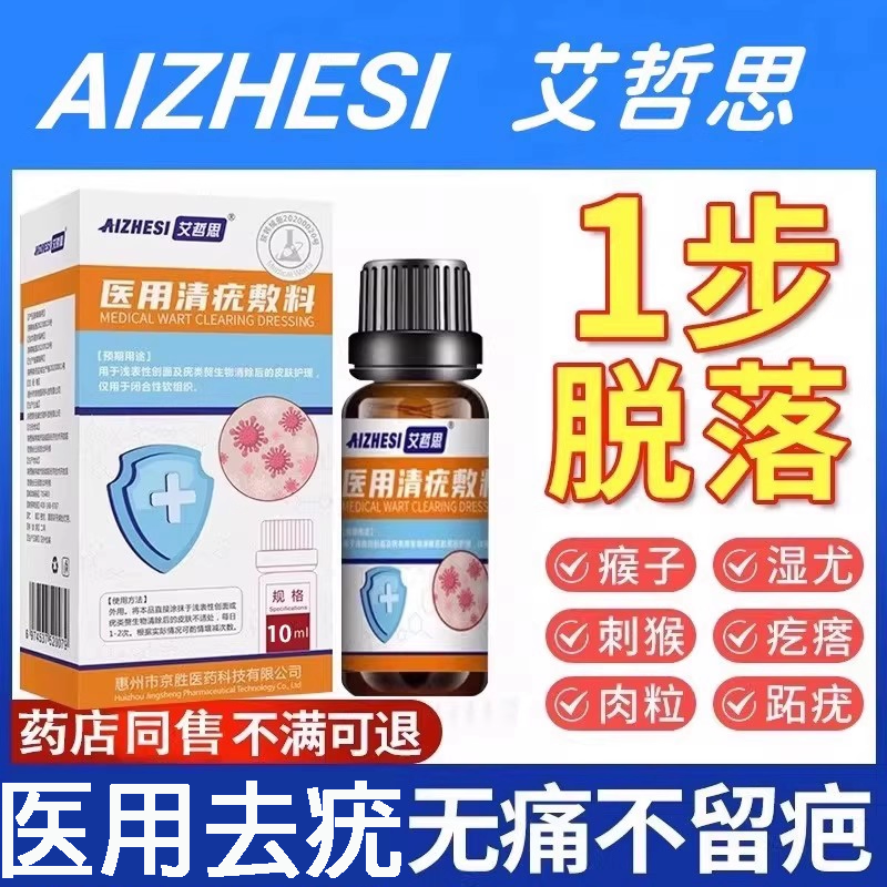 医用清疣宁敷料去疣膏斩草除祛痣去疣去肉粒医用级去疣神器