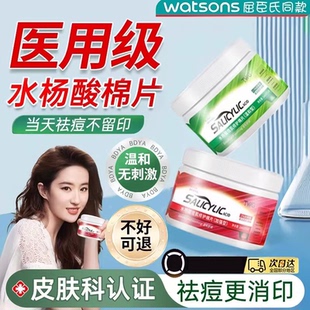 水杨酸棉片医用低浓度湿敷祛收缩毛孔官方旗舰店正品痘换肤刷酸用