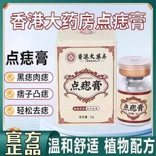 香港大药房点痣药膏无痕点斑去痣水脸部专用除去黑痣祛药房旗舰店