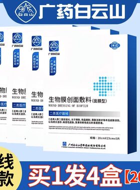 白云山医用冷敷贴修复祛痘补水