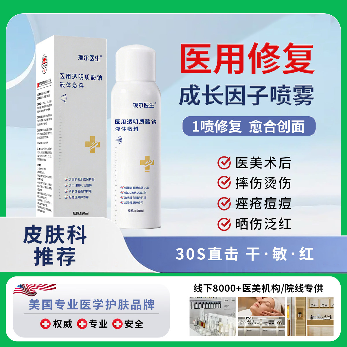 医用补水喷雾械字号修复敏感肌肤屏障受损脸部泛红修护保湿爽肤水