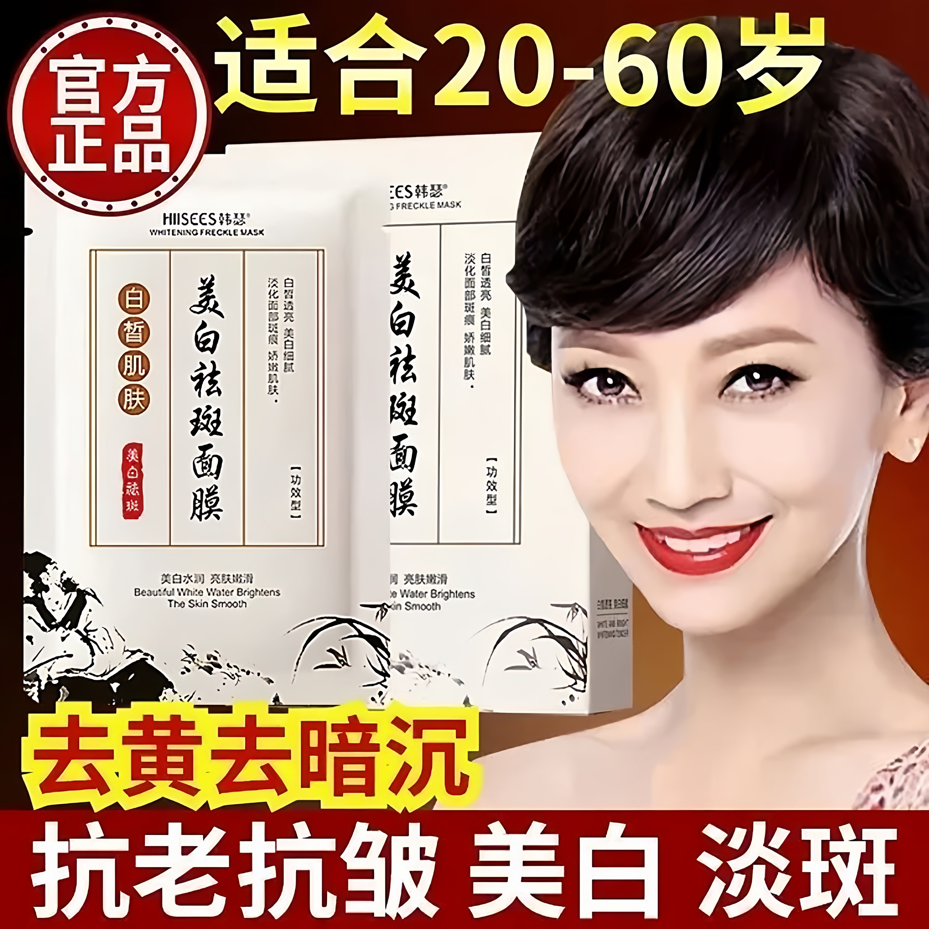 美白祛斑面膜雀斑淡化色斑补水保湿晒斑黄褐斑淡斑去黄班提亮肤色