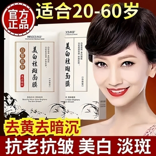 美白祛斑面膜雀斑淡化色斑补水保湿晒斑黄褐斑淡斑去黄班提亮肤色
