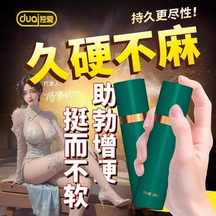 男人正品延迟壮阳药水喷雾持久不射早泄特外用一柱擎天效药剂喷雾