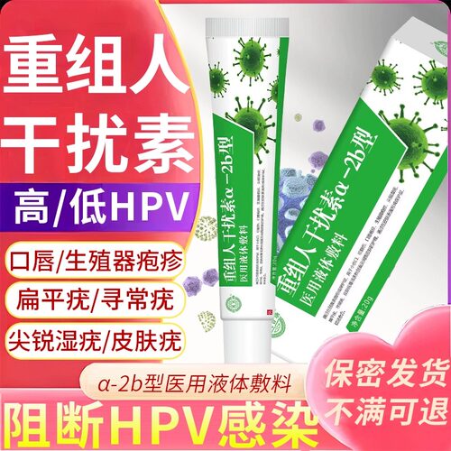 干扰素凝胶10g正品旗舰店