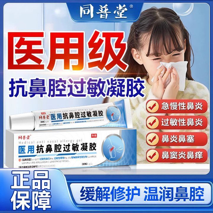 呋麻滴小儿童医用抗鼻腔过敏凝胶慢性鼻炎痒打喷嚏官方旗舰店正品
