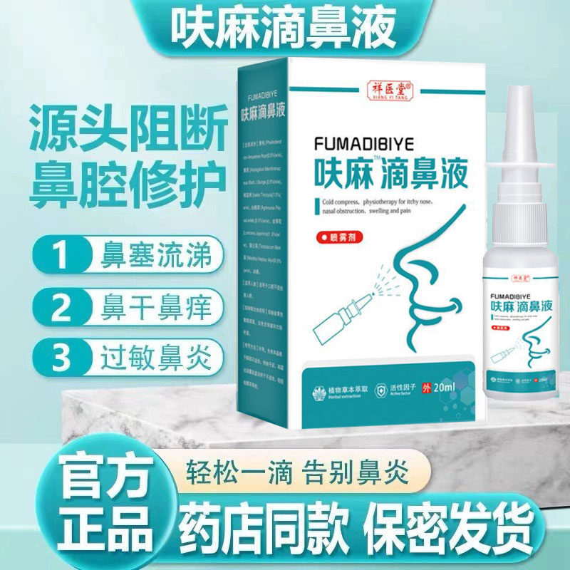 呋麻滴鼻滴液鼻炎正品官方旗舰店