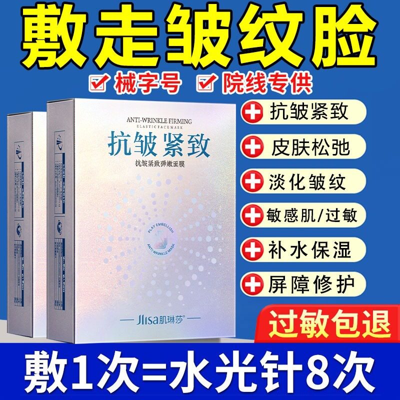 面膜型抗皱紧致抗衰老医用胶原蛋白修复补水美白去黄气暗沉旗舰店