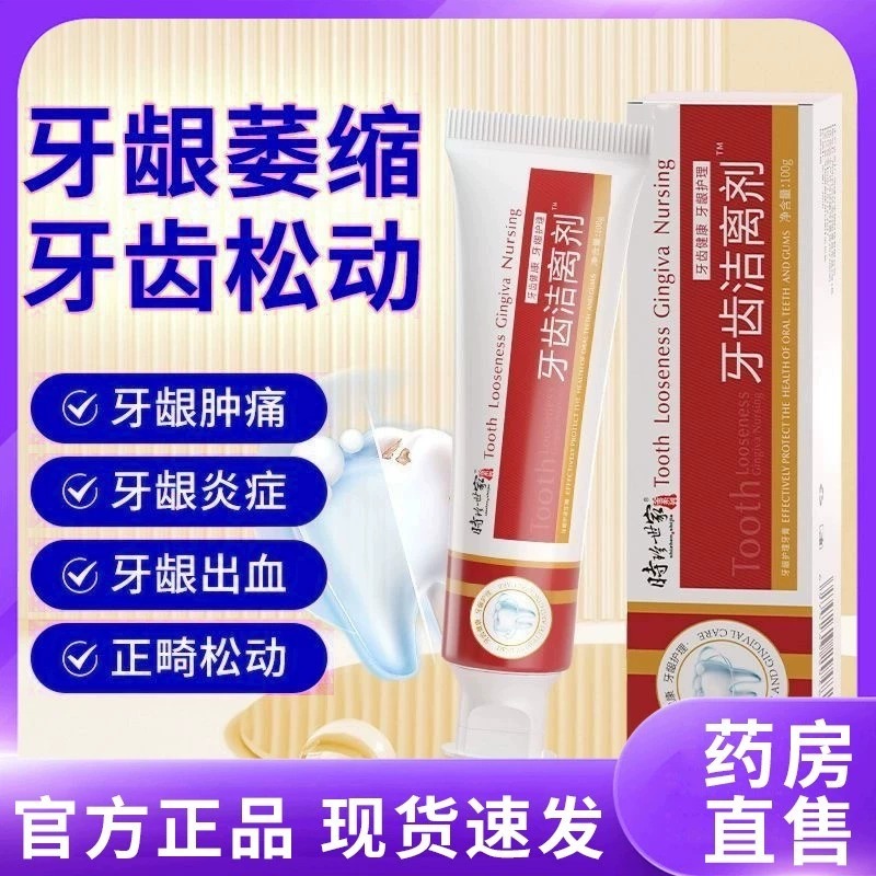 李时珍世家牙齿洁离剂牙科分离牙龈萎抗脱敏牙膏官方正品旗舰店
