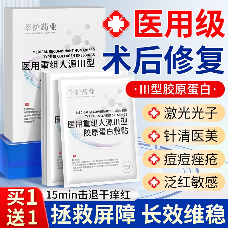 新护医用冷敷贴面膜型械字号晒后术后补水保湿医美修复正品水光针
