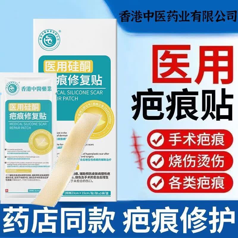 香港医用祛疤贴遮疤痕增生凸起去除疙瘩纯肤剖腹产隐形硅酮凝胶