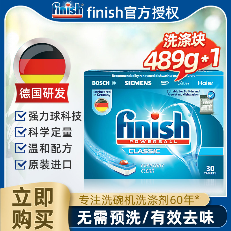 Finish亮碟洗碗块洗碗机专用洗涤块厨房去油污西门子美的方太489g