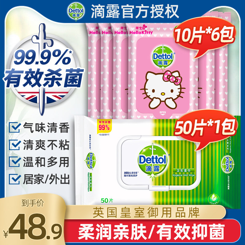 滴露消毒湿巾随身便携小包装学生儿童婴儿成人去汗擦脸专用110片在类目 洗护清洁剂/卫生巾/纸/香薰, 纸品/湿巾, 湿巾中 - 来自Buy2taobao.com提供专业的淘宝代购服务