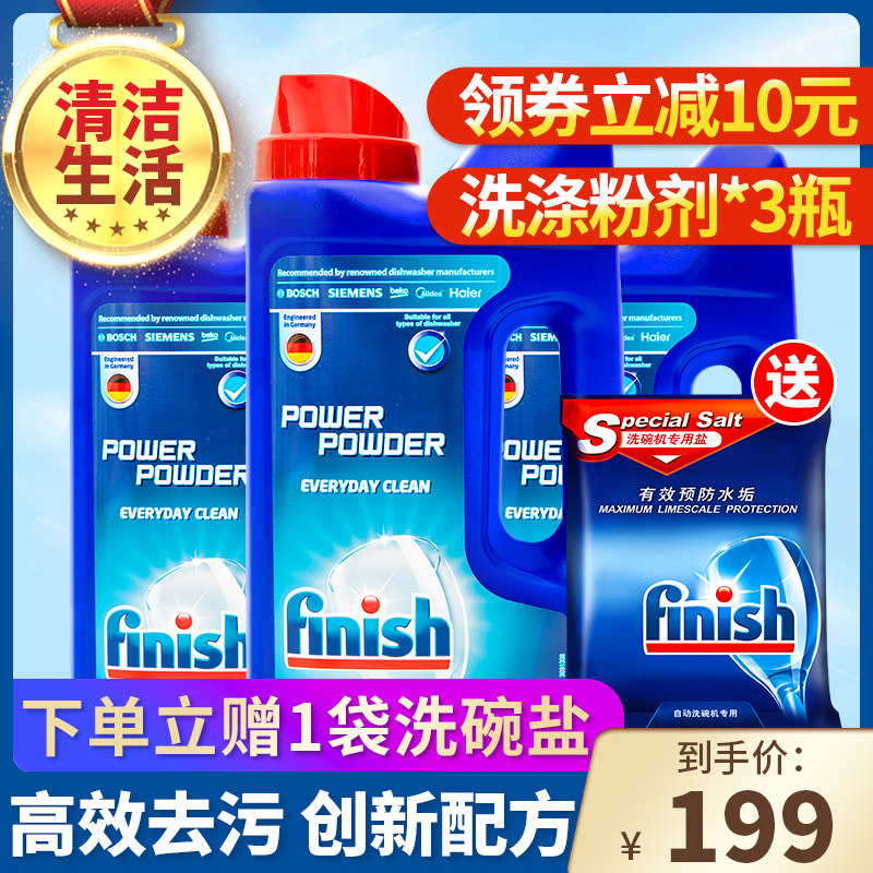 finish洗碗粉洗碗机专用洗涤剂美的西门子方太1KG*3+洗碗盐2KG