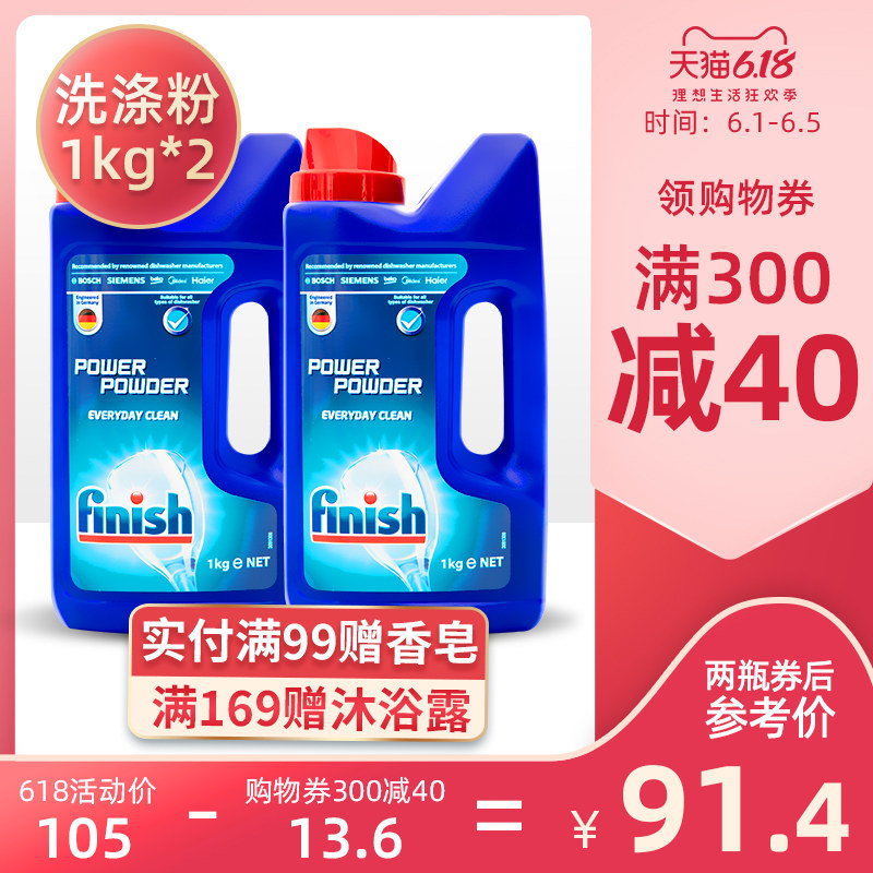 finish亮碟洗碗机机体专用洗涤粉剂厨房去油西门子美的方太1kg*2