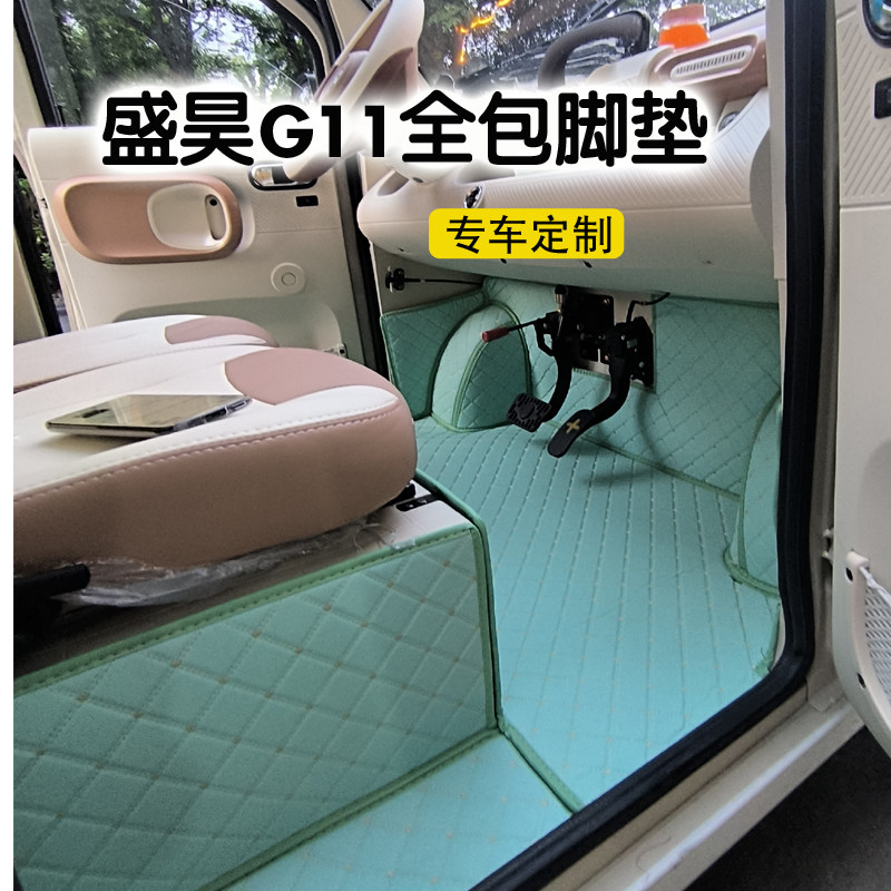 盛昊G11专用脚垫大包围全包脚踏